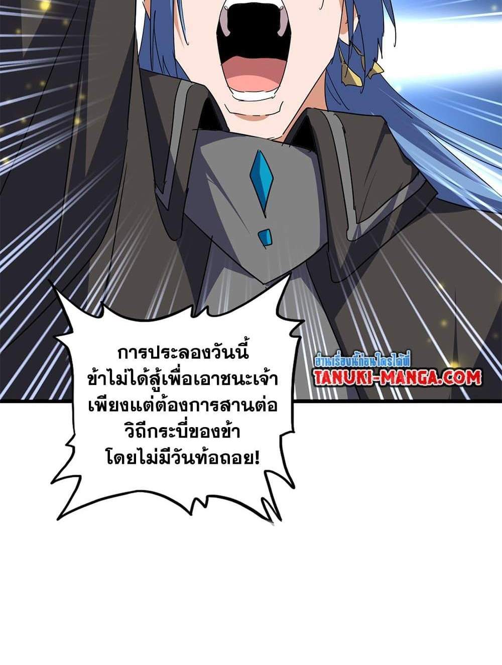 Magic Emperor ราชาจอมเวทย์ แปลไทย