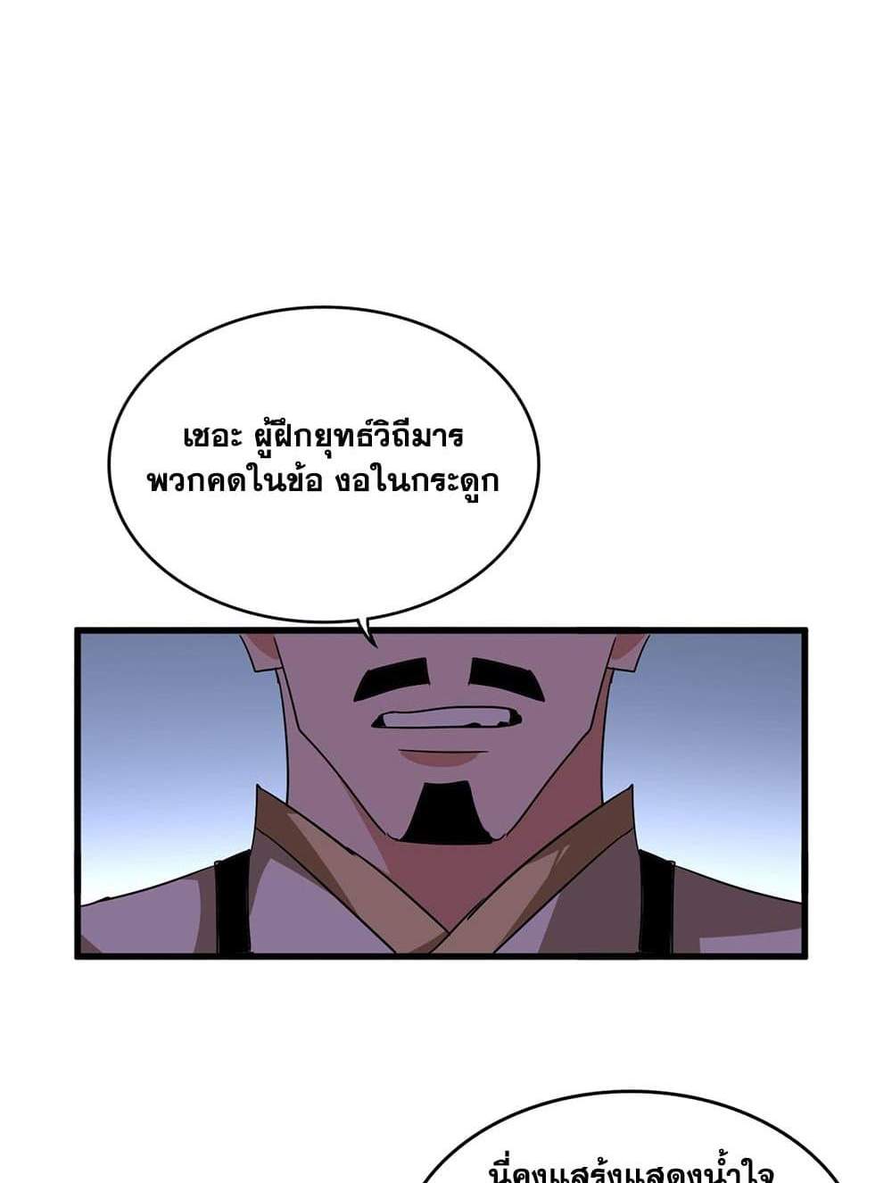 Magic Emperor ราชาจอมเวทย์ แปลไทย