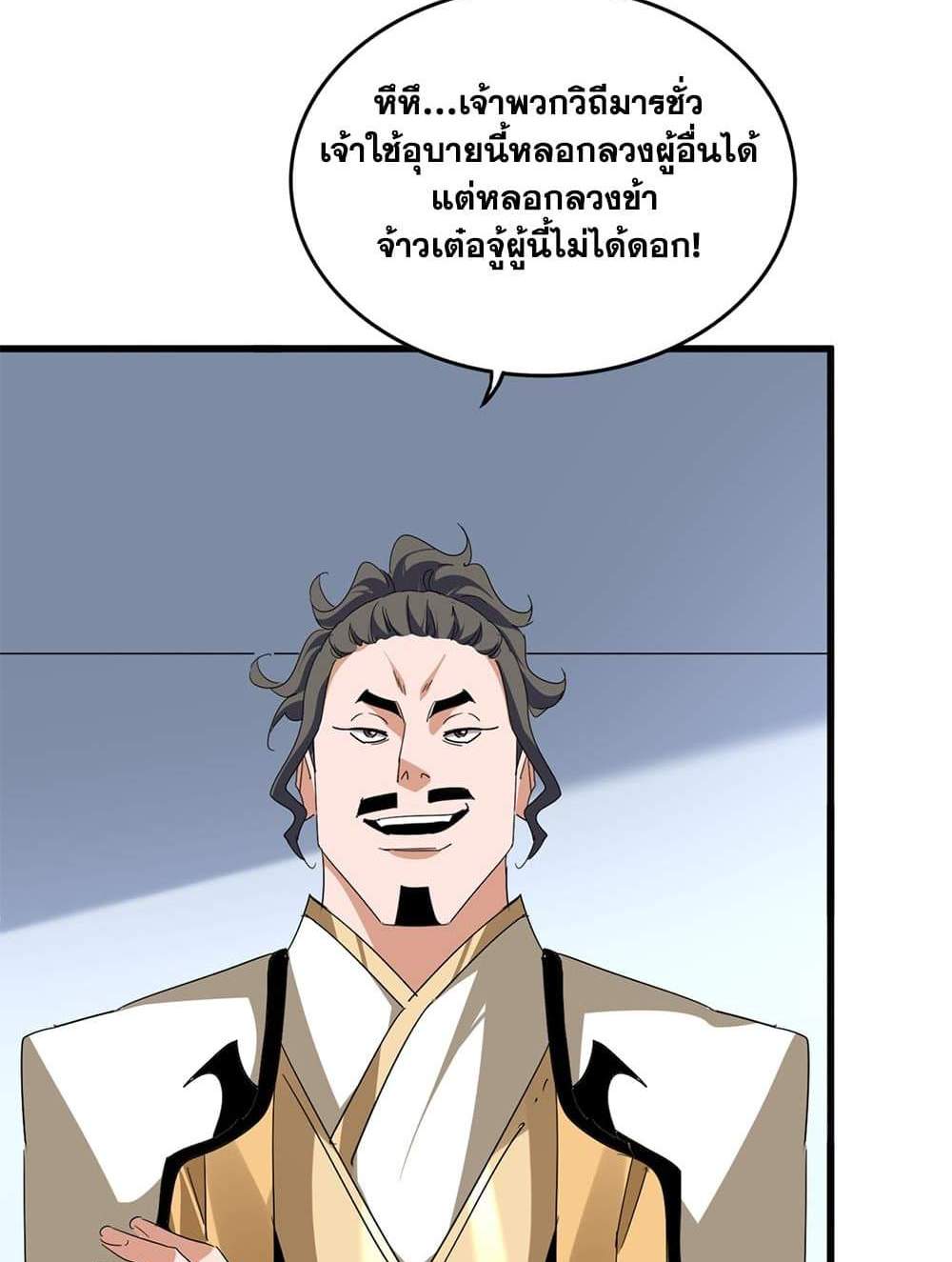 Magic Emperor ราชาจอมเวทย์ แปลไทย