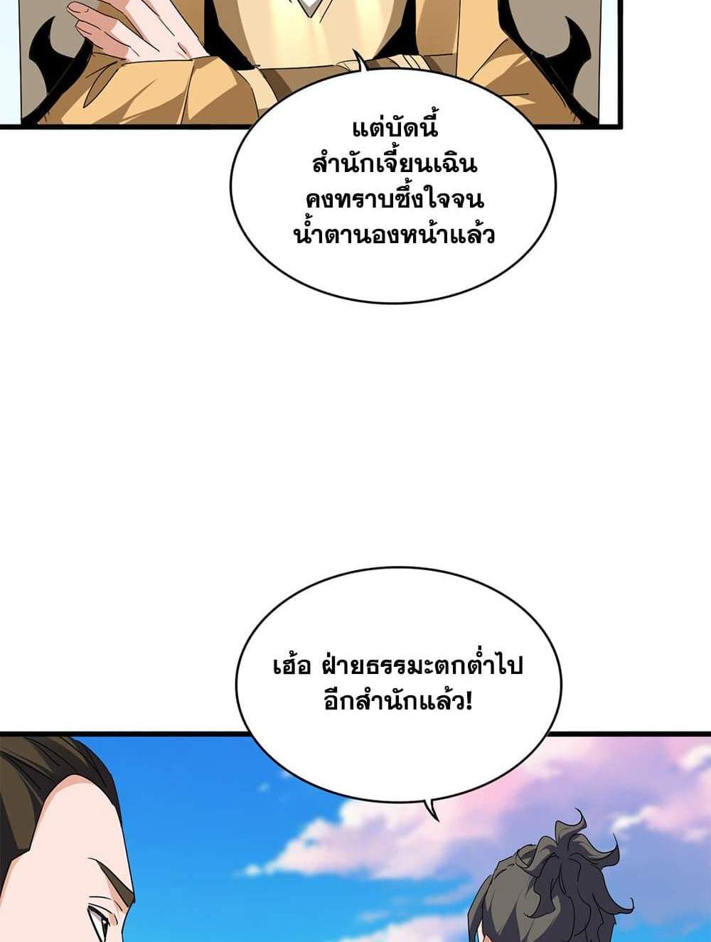 Magic Emperor ราชาจอมเวทย์ แปลไทย