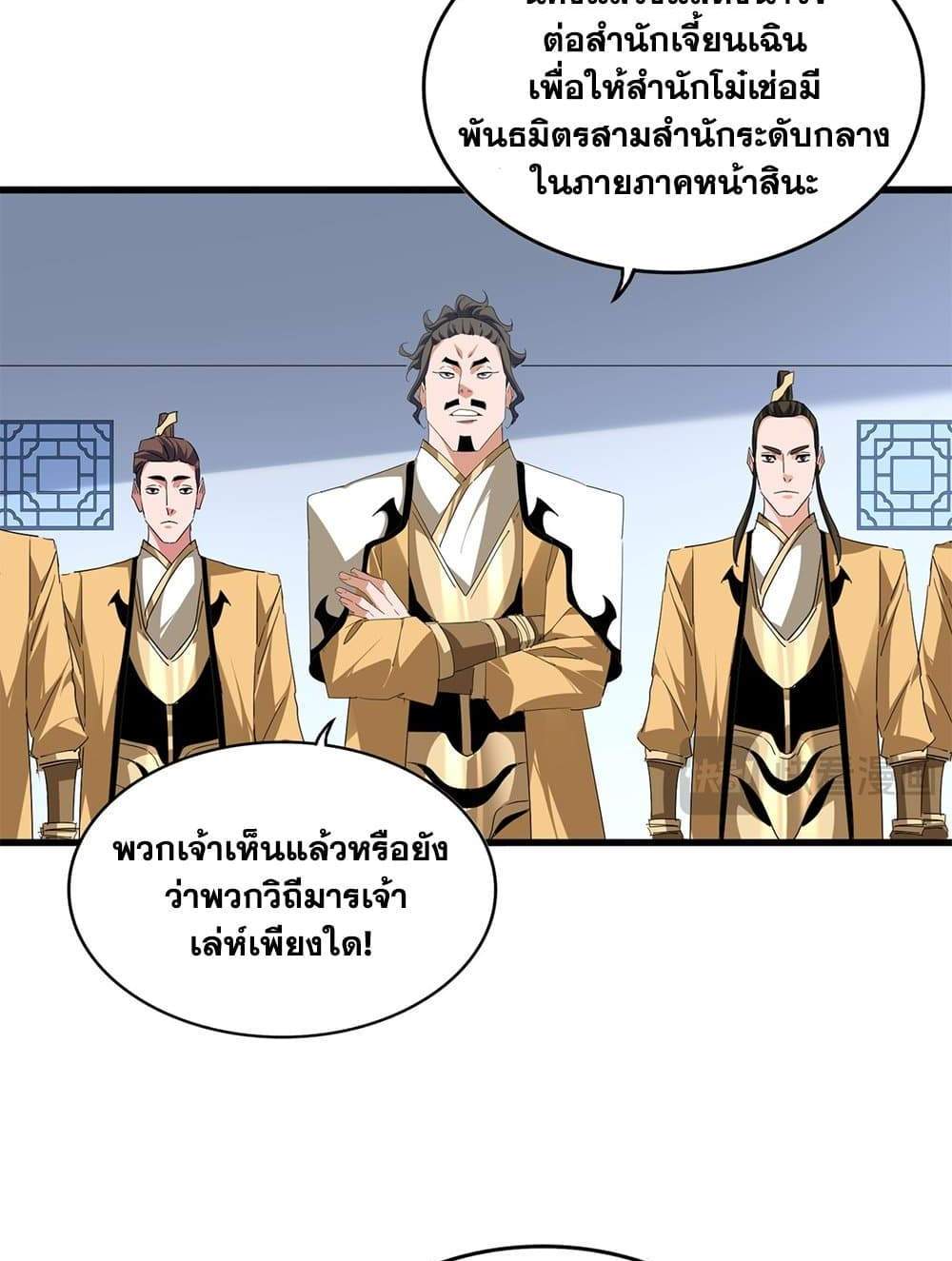 Magic Emperor ราชาจอมเวทย์ แปลไทย