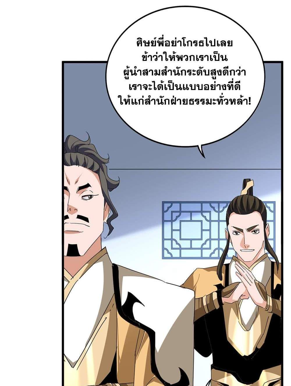 Magic Emperor ราชาจอมเวทย์ แปลไทย