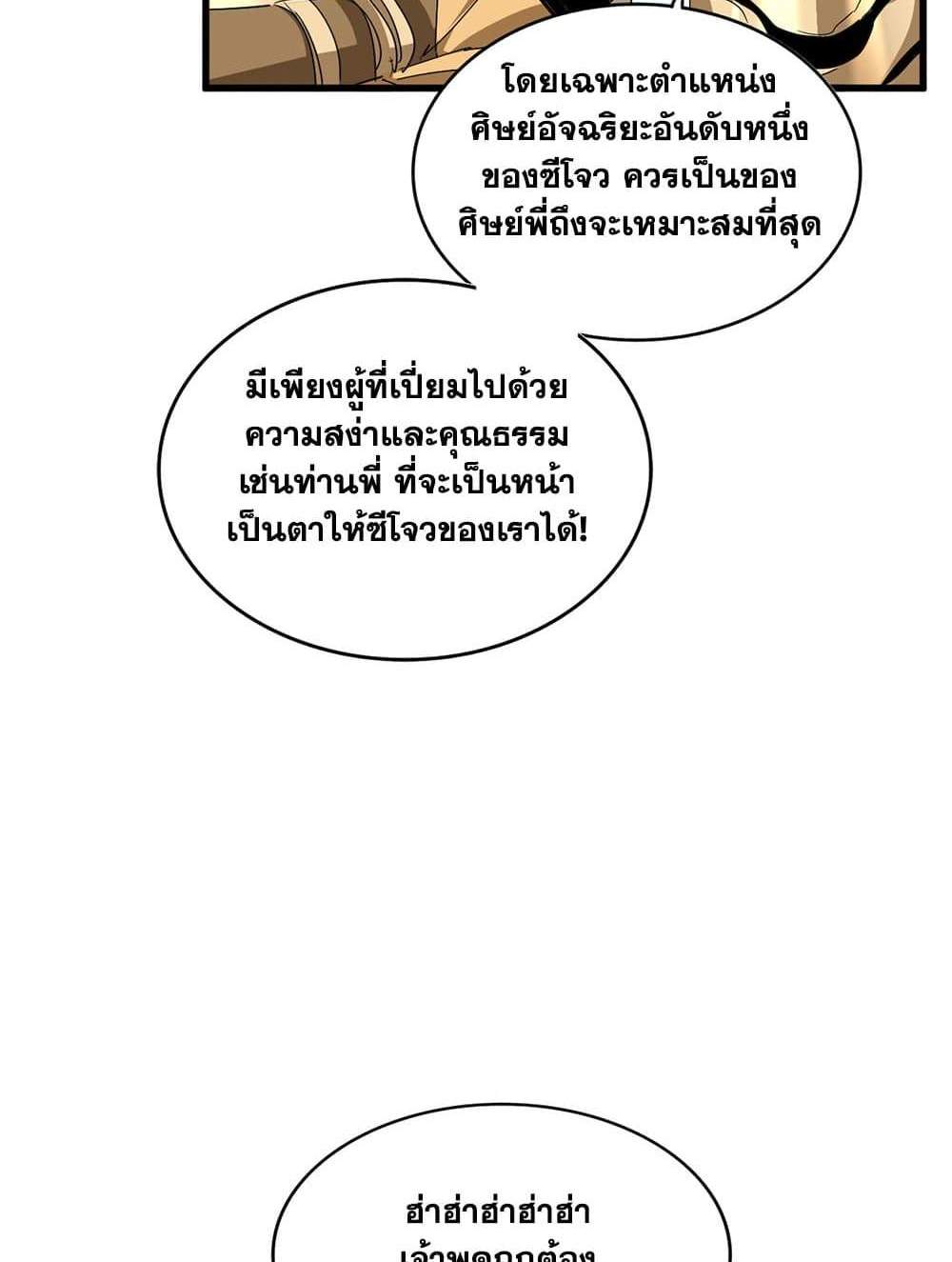 Magic Emperor ราชาจอมเวทย์ แปลไทย