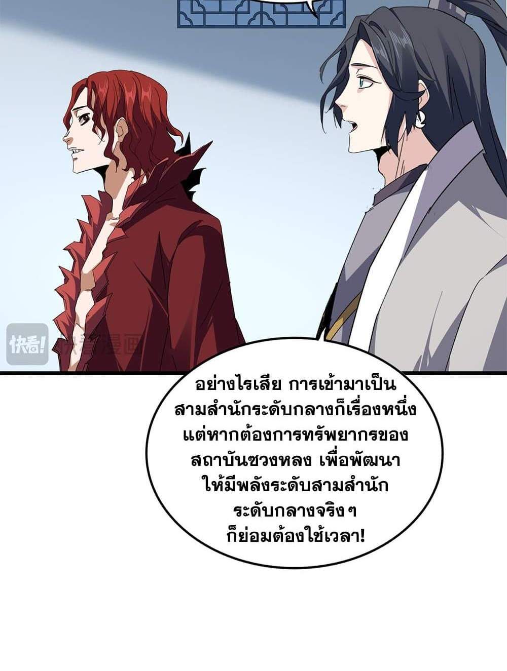 Magic Emperor ราชาจอมเวทย์ แปลไทย