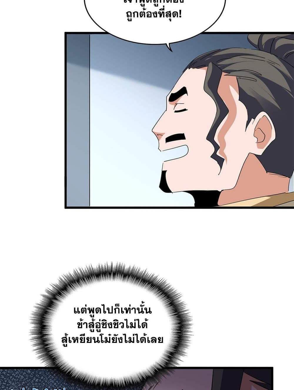 Magic Emperor ราชาจอมเวทย์ แปลไทย
