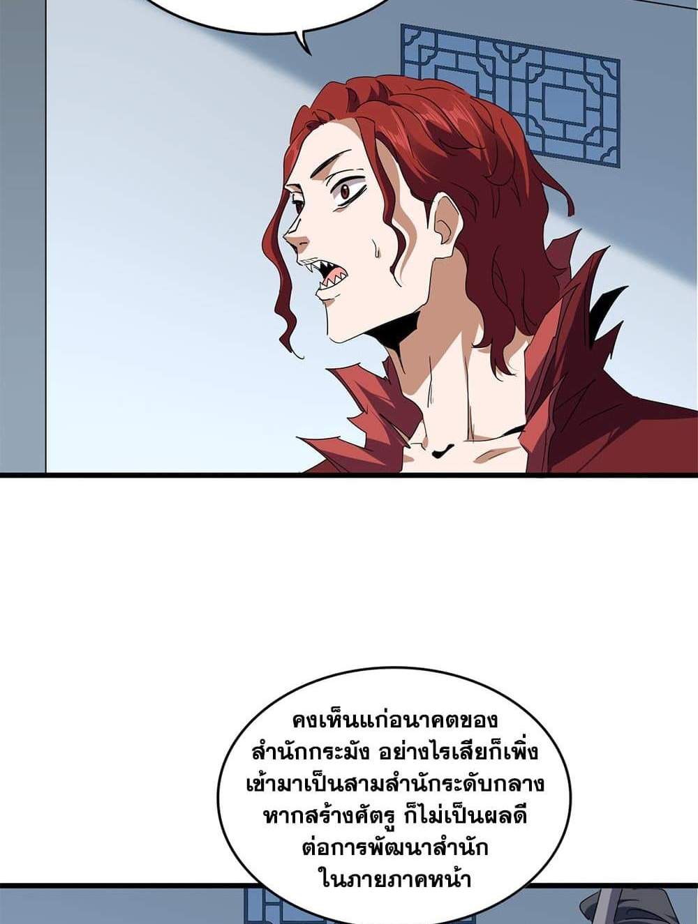 Magic Emperor ราชาจอมเวทย์ แปลไทย