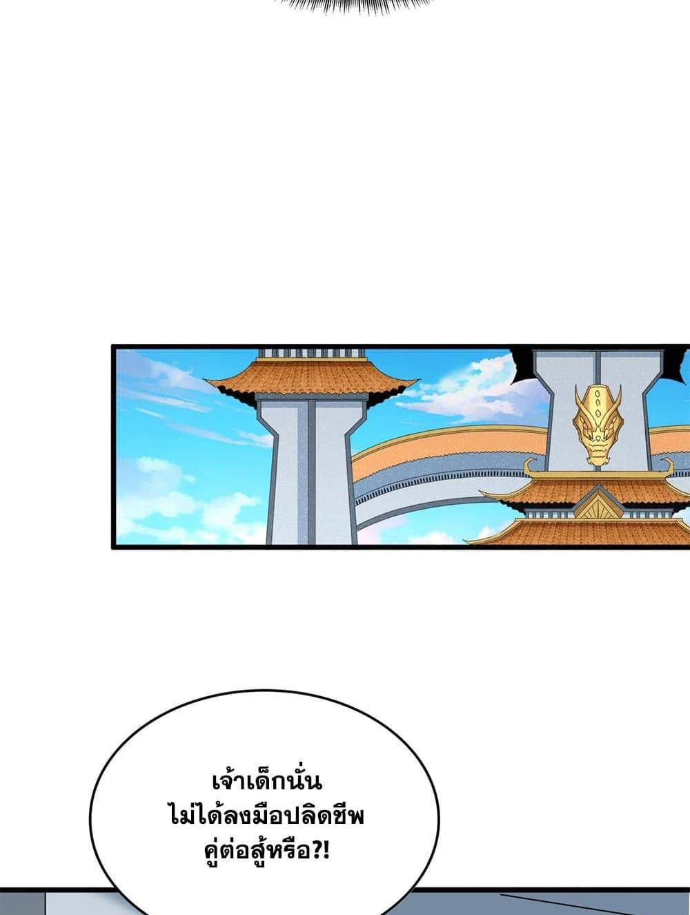 Magic Emperor ราชาจอมเวทย์ แปลไทย
