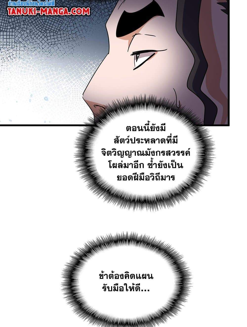 Magic Emperor ราชาจอมเวทย์ แปลไทย