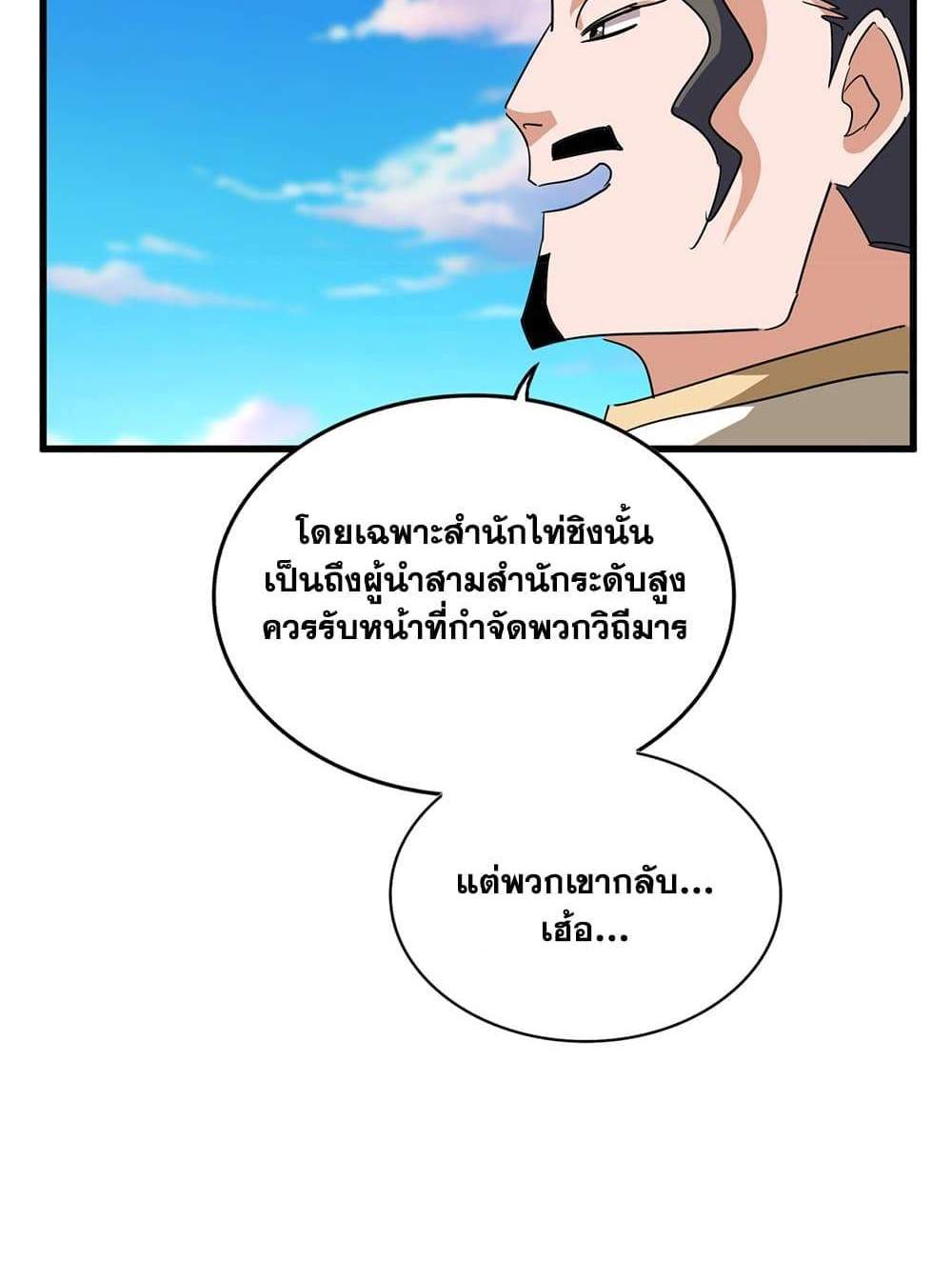 Magic Emperor ราชาจอมเวทย์ แปลไทย