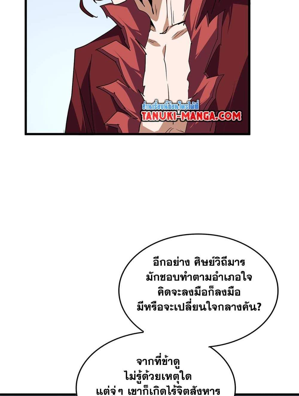 Magic Emperor ราชาจอมเวทย์ แปลไทย