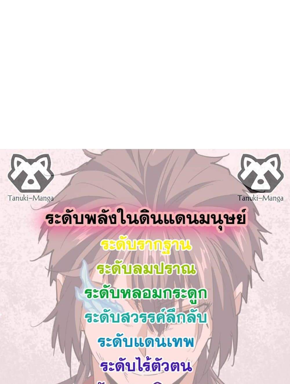 Magic Emperor ราชาจอมเวทย์ แปลไทย
