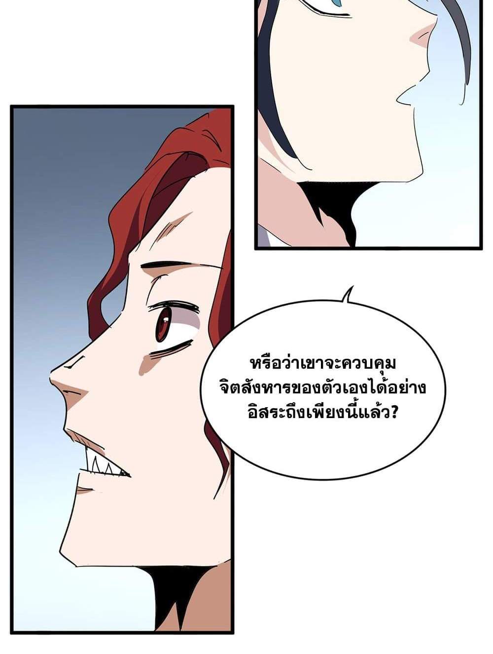 Magic Emperor ราชาจอมเวทย์ แปลไทย