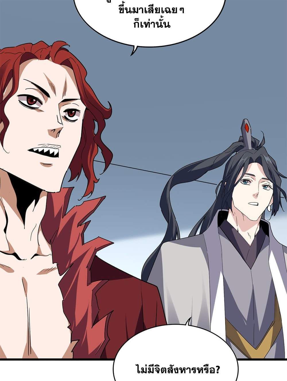 Magic Emperor ราชาจอมเวทย์ แปลไทย