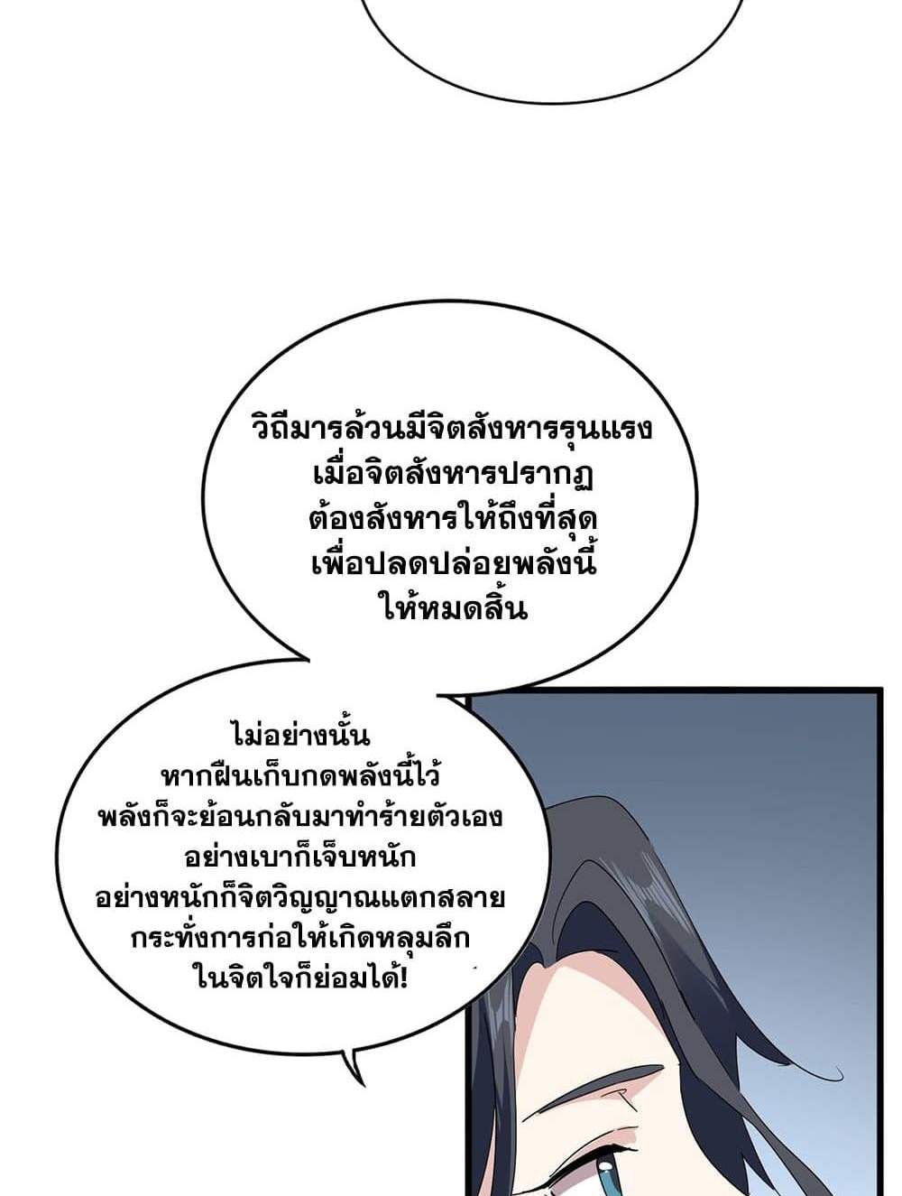 Magic Emperor ราชาจอมเวทย์ แปลไทย