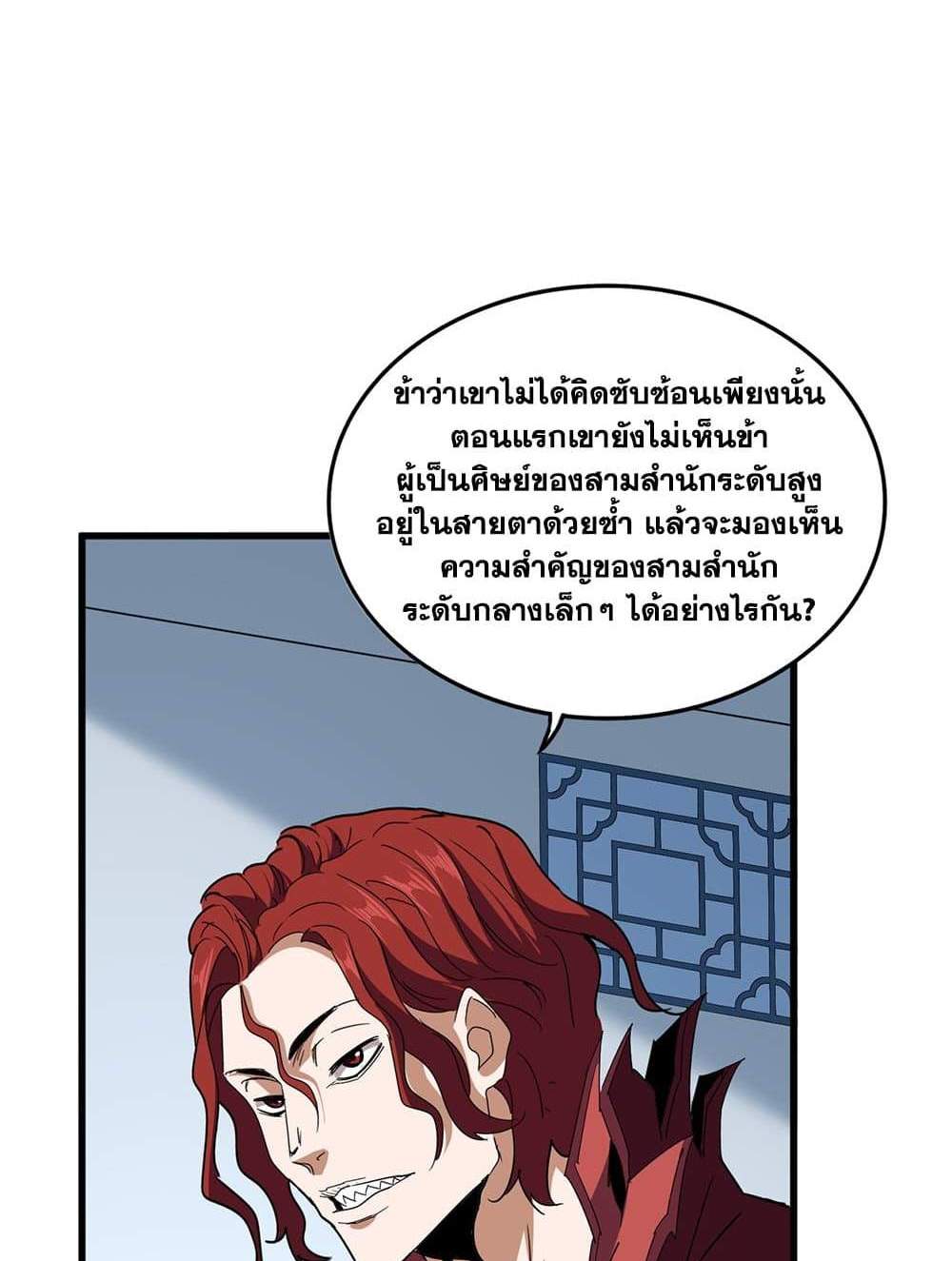 Magic Emperor ราชาจอมเวทย์ แปลไทย