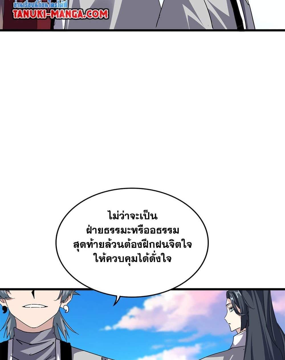 Magic Emperor ราชาจอมเวทย์ แปลไทย