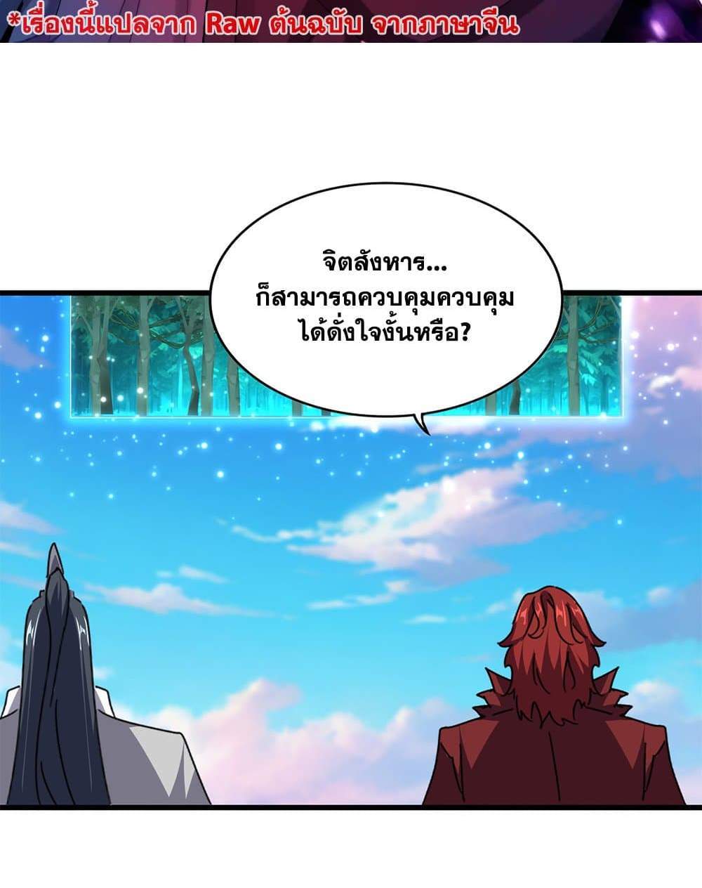 Magic Emperor ราชาจอมเวทย์ แปลไทย