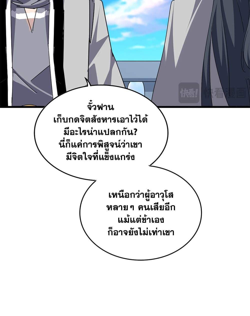 Magic Emperor ราชาจอมเวทย์ แปลไทย