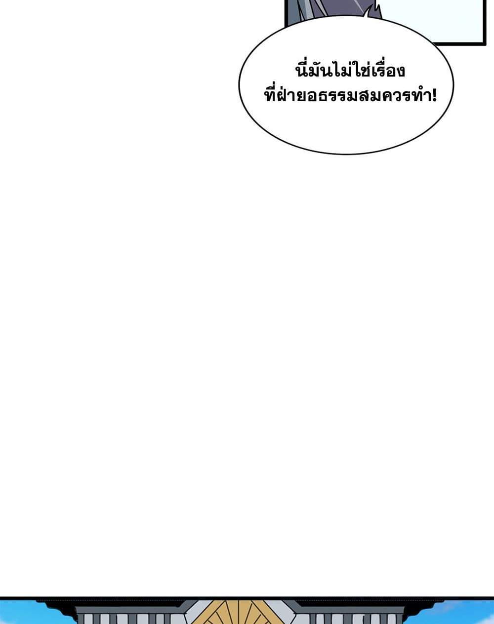 Magic Emperor ราชาจอมเวทย์ แปลไทย