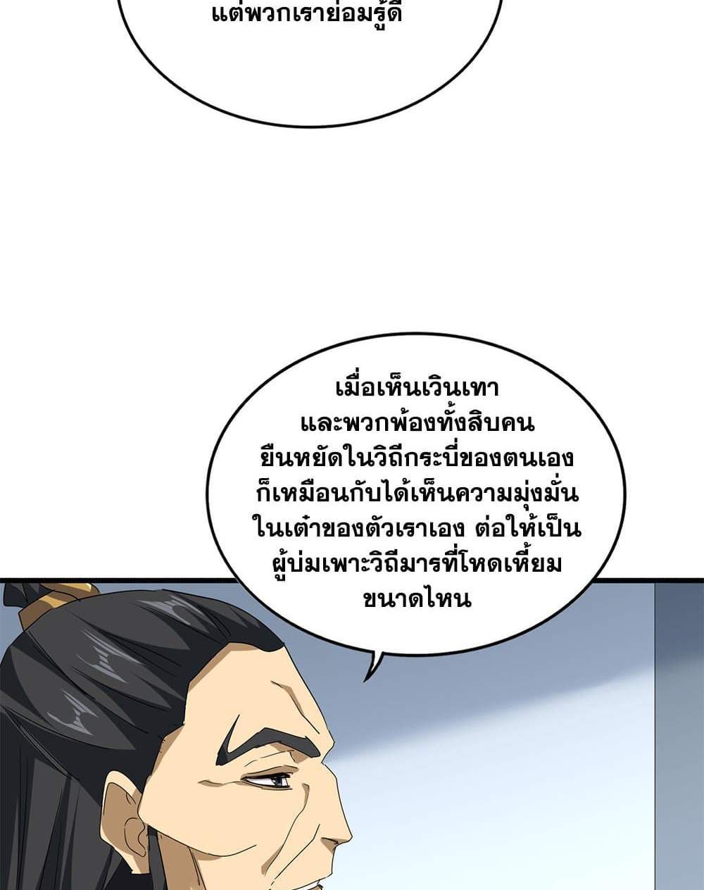 Magic Emperor ราชาจอมเวทย์ แปลไทย