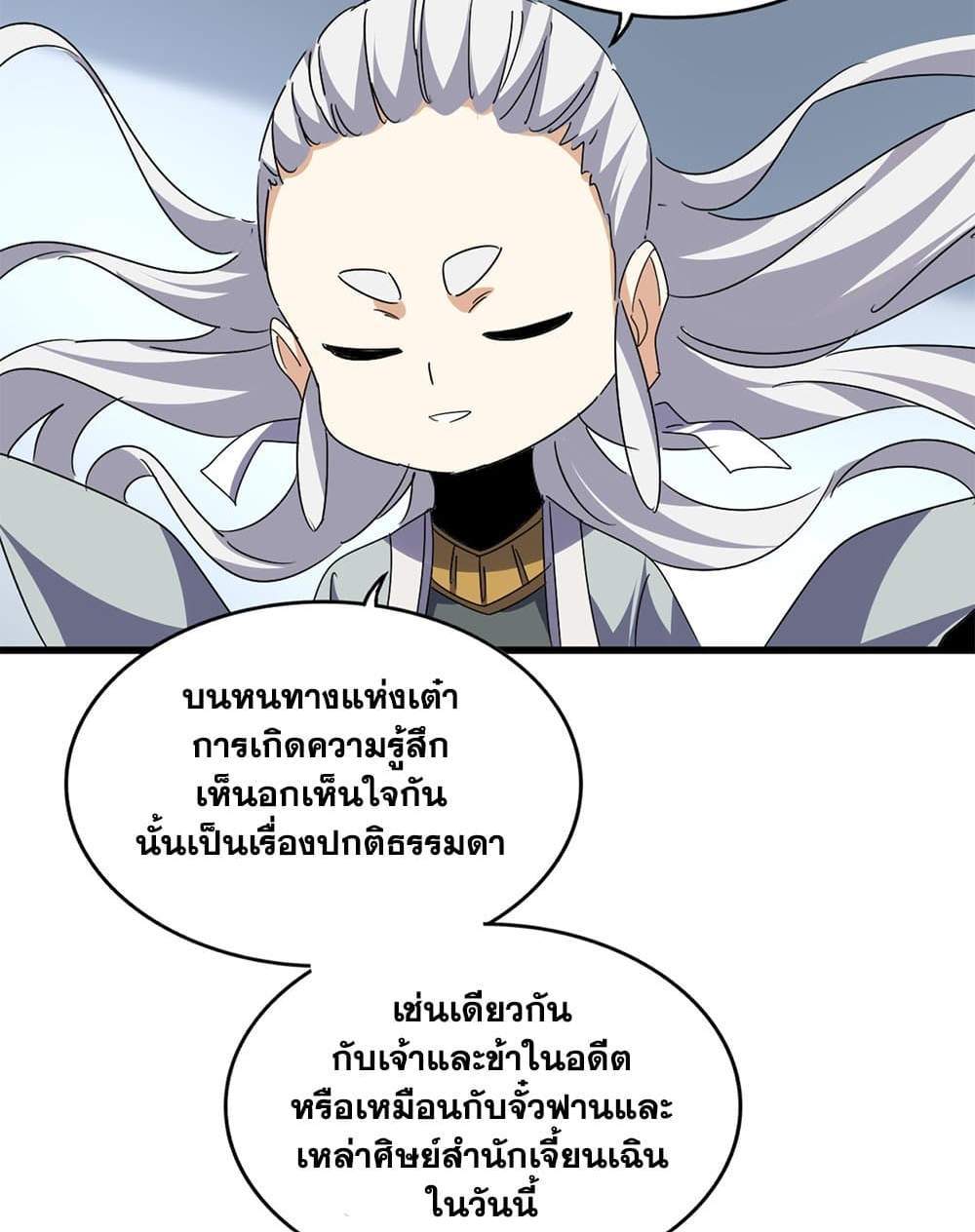 Magic Emperor ราชาจอมเวทย์ แปลไทย