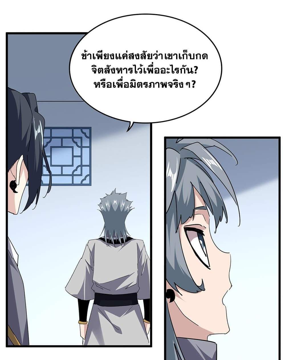 Magic Emperor ราชาจอมเวทย์ แปลไทย