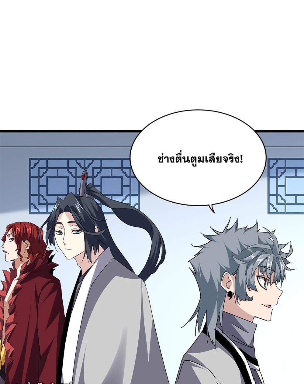 Magic Emperor ราชาจอมเวทย์ แปลไทย