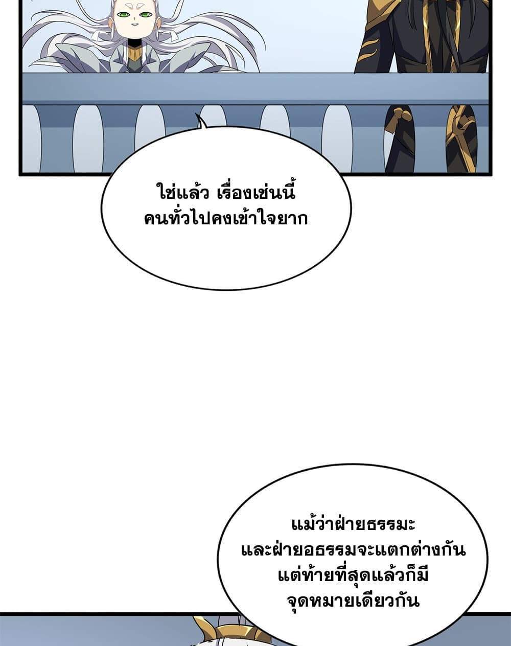 Magic Emperor ราชาจอมเวทย์ แปลไทย