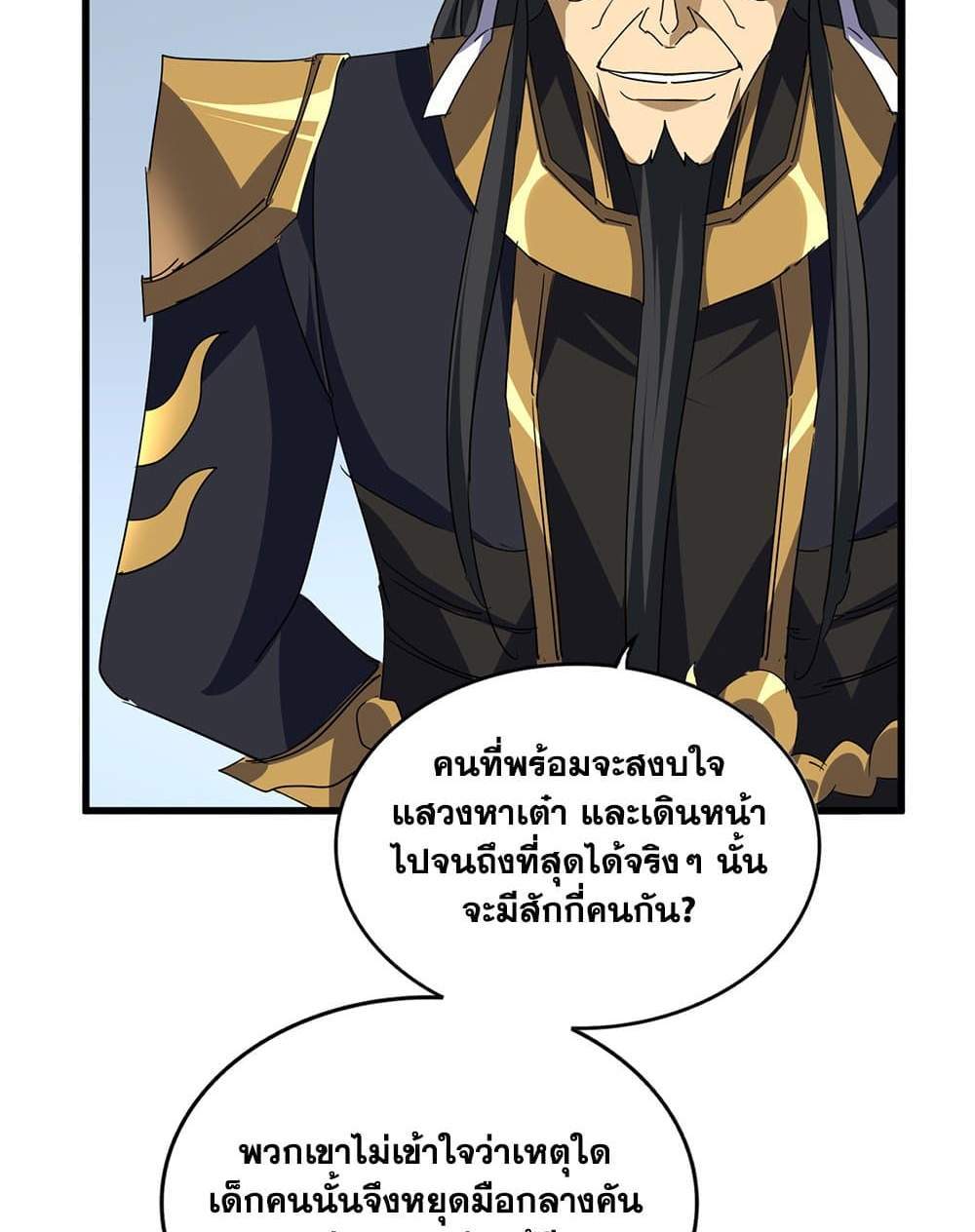 Magic Emperor ราชาจอมเวทย์ แปลไทย