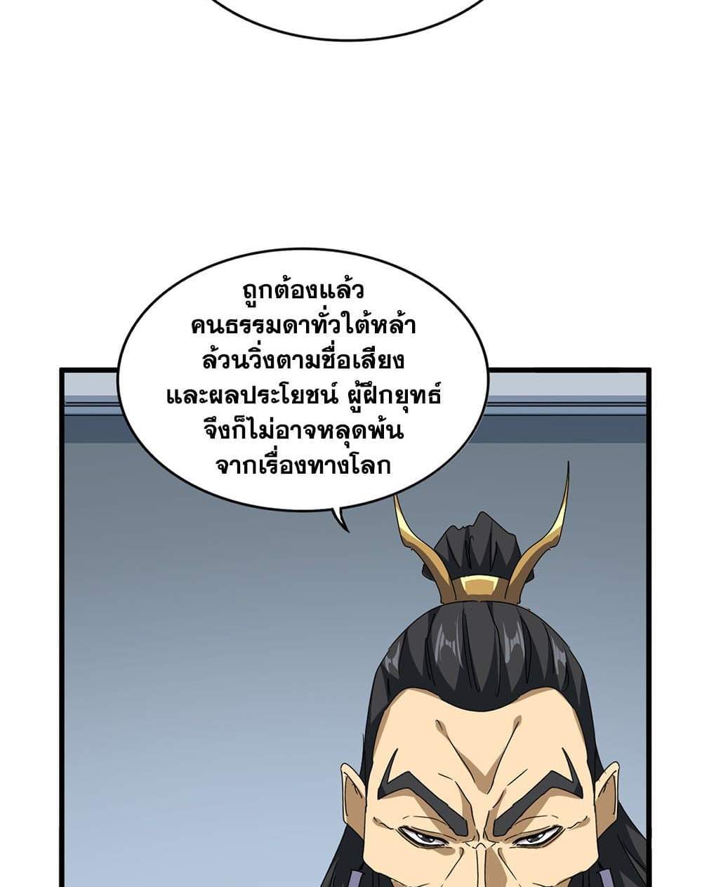Magic Emperor ราชาจอมเวทย์ แปลไทย