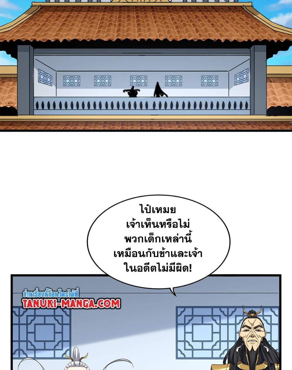 Magic Emperor ราชาจอมเวทย์ แปลไทย
