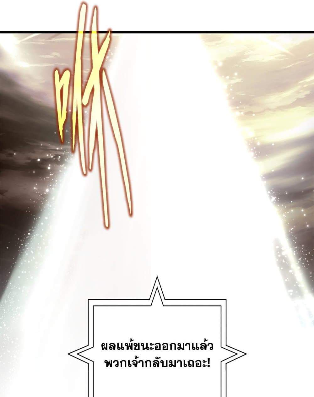 Magic Emperor ราชาจอมเวทย์ แปลไทย