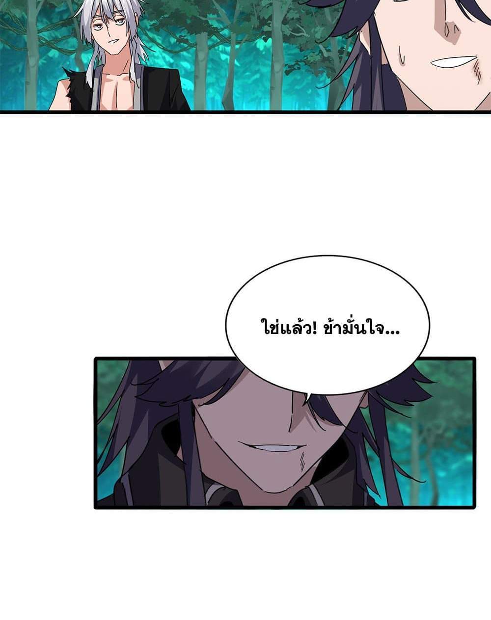 Magic Emperor ราชาจอมเวทย์ แปลไทย