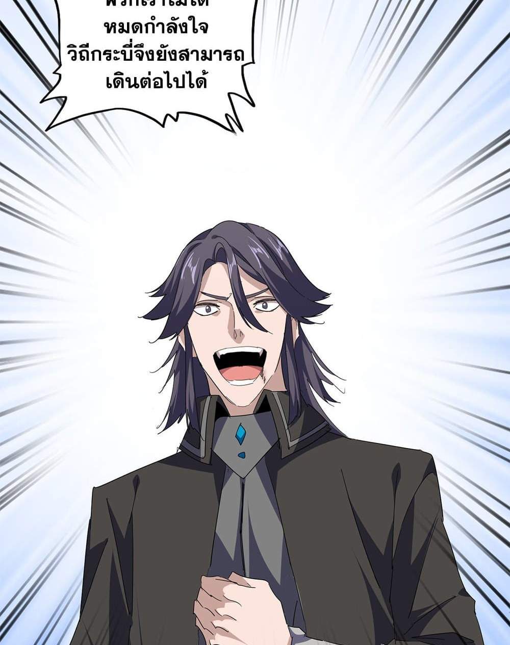 Magic Emperor ราชาจอมเวทย์ แปลไทย