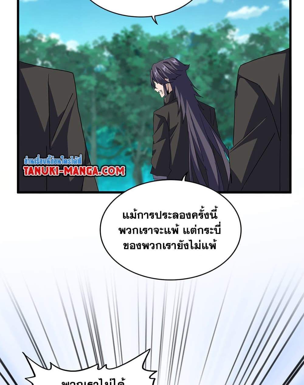 Magic Emperor ราชาจอมเวทย์ แปลไทย