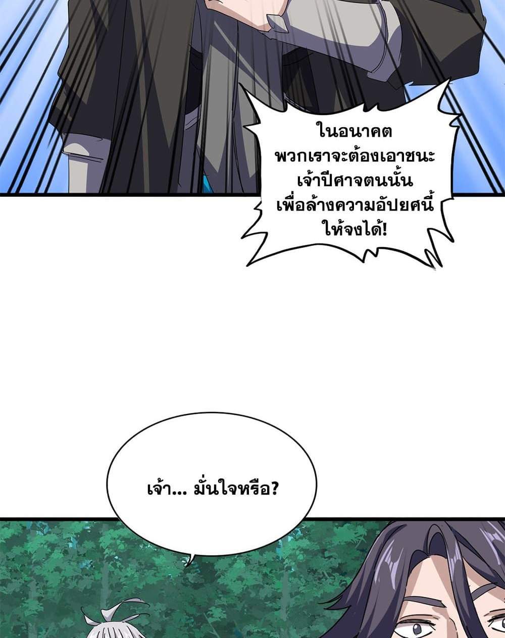 Magic Emperor ราชาจอมเวทย์ แปลไทย