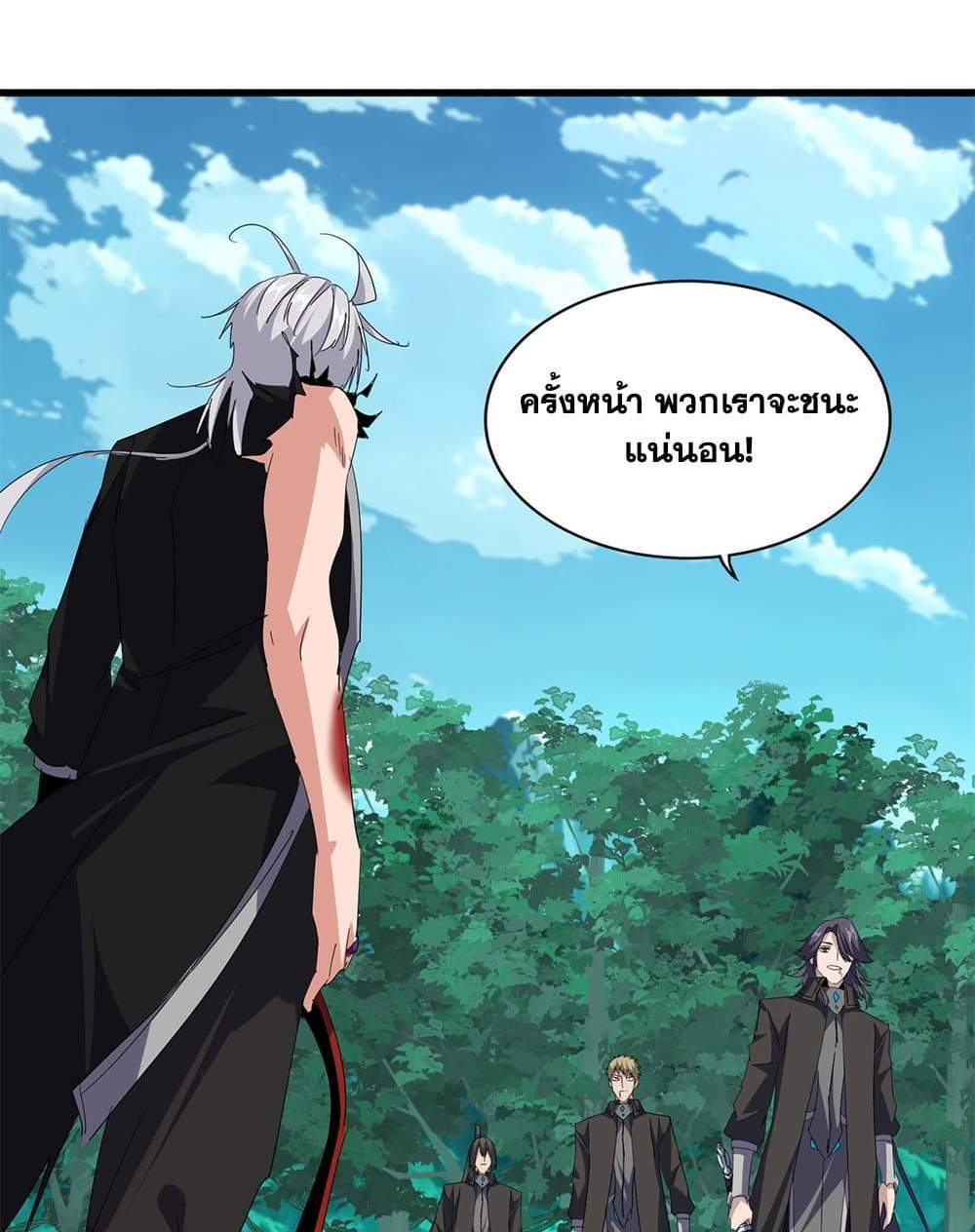 Magic Emperor ราชาจอมเวทย์ แปลไทย