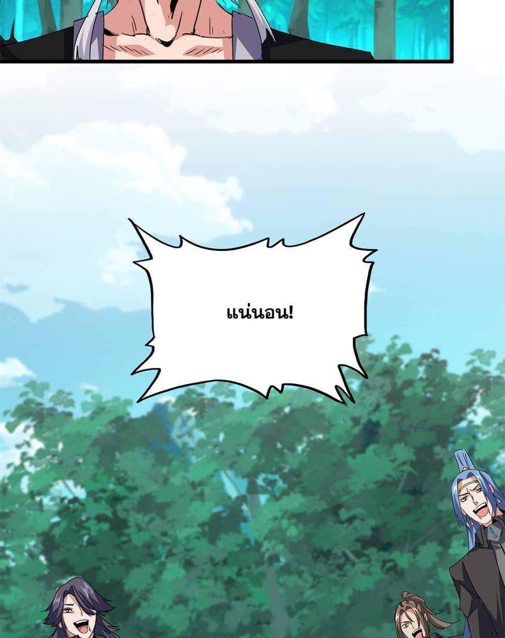 Magic Emperor ราชาจอมเวทย์ แปลไทย