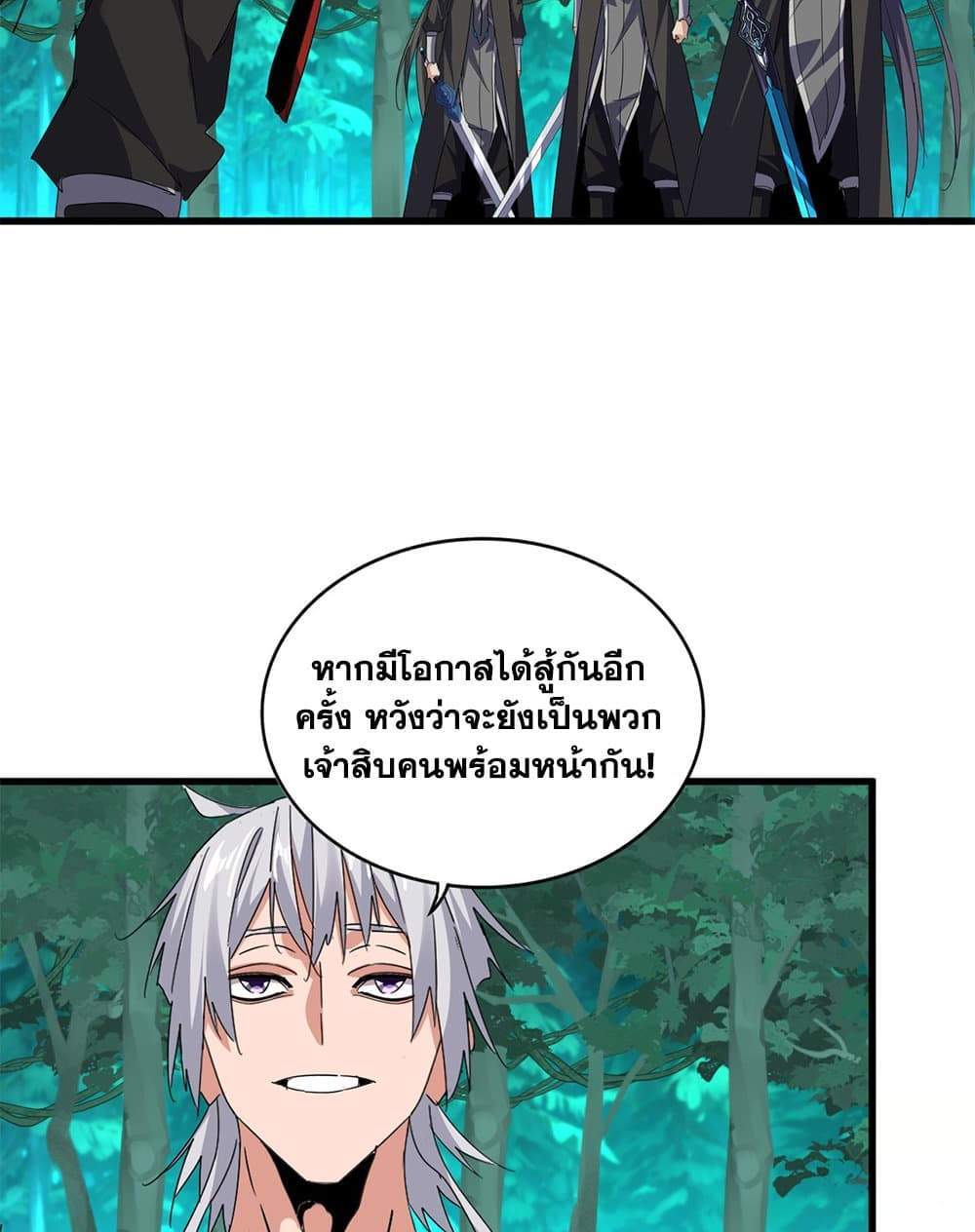 Magic Emperor ราชาจอมเวทย์ แปลไทย