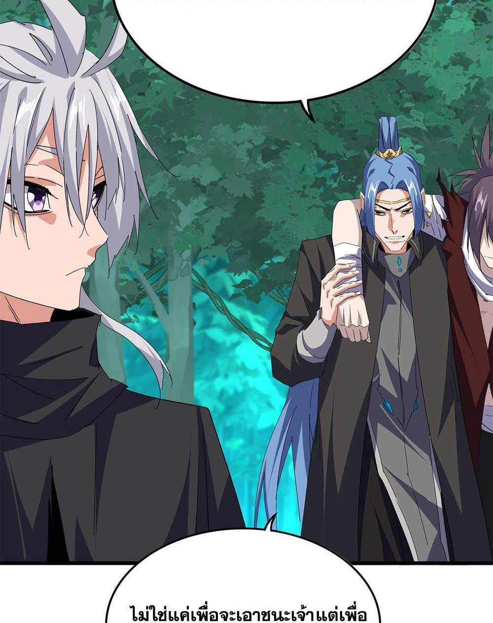 Magic Emperor ราชาจอมเวทย์ แปลไทย