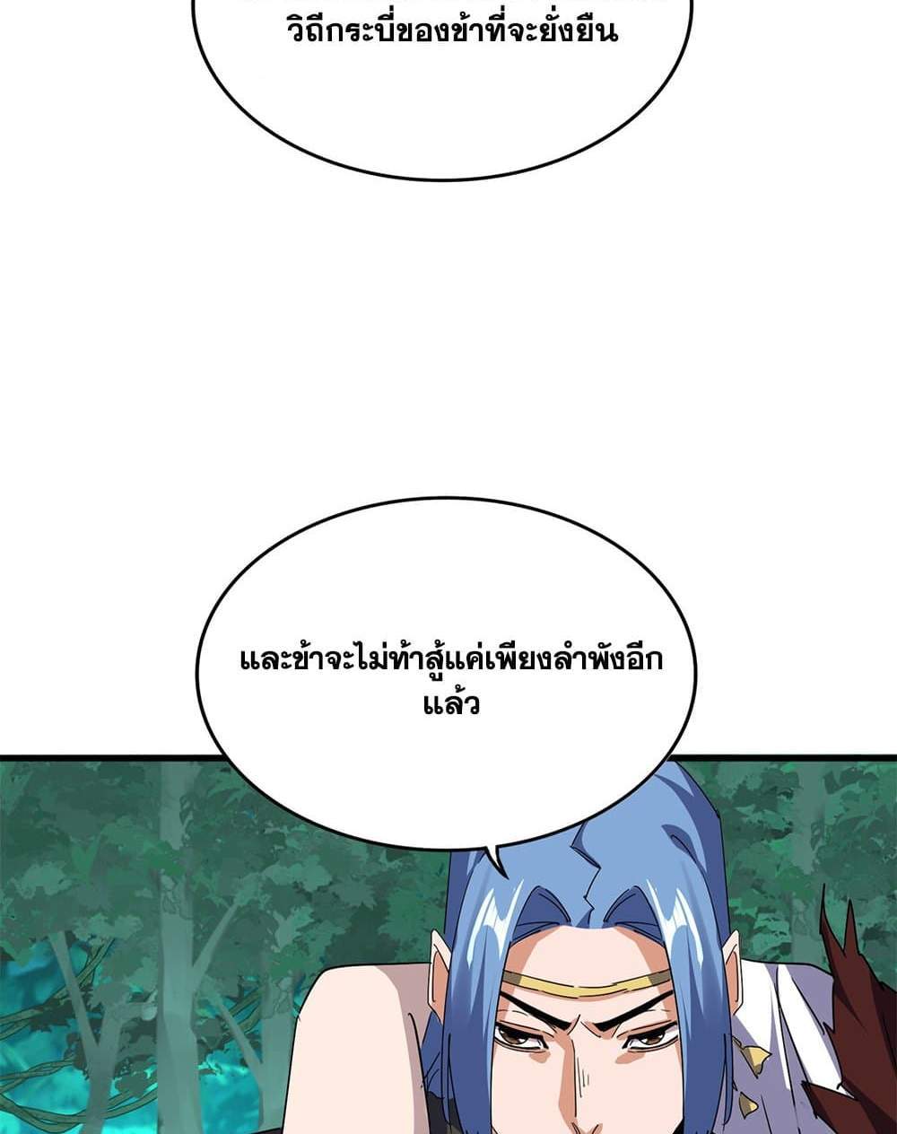 Magic Emperor ราชาจอมเวทย์ แปลไทย
