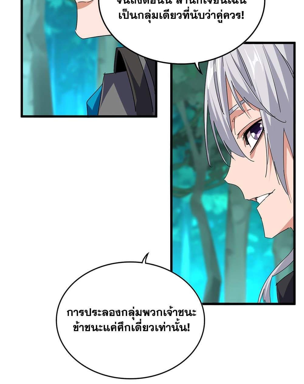 Magic Emperor ราชาจอมเวทย์ แปลไทย