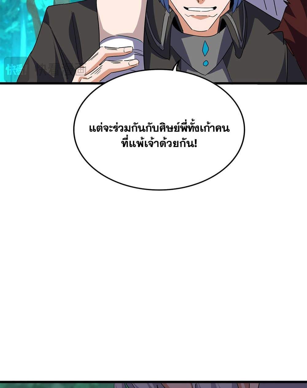 Magic Emperor ราชาจอมเวทย์ แปลไทย