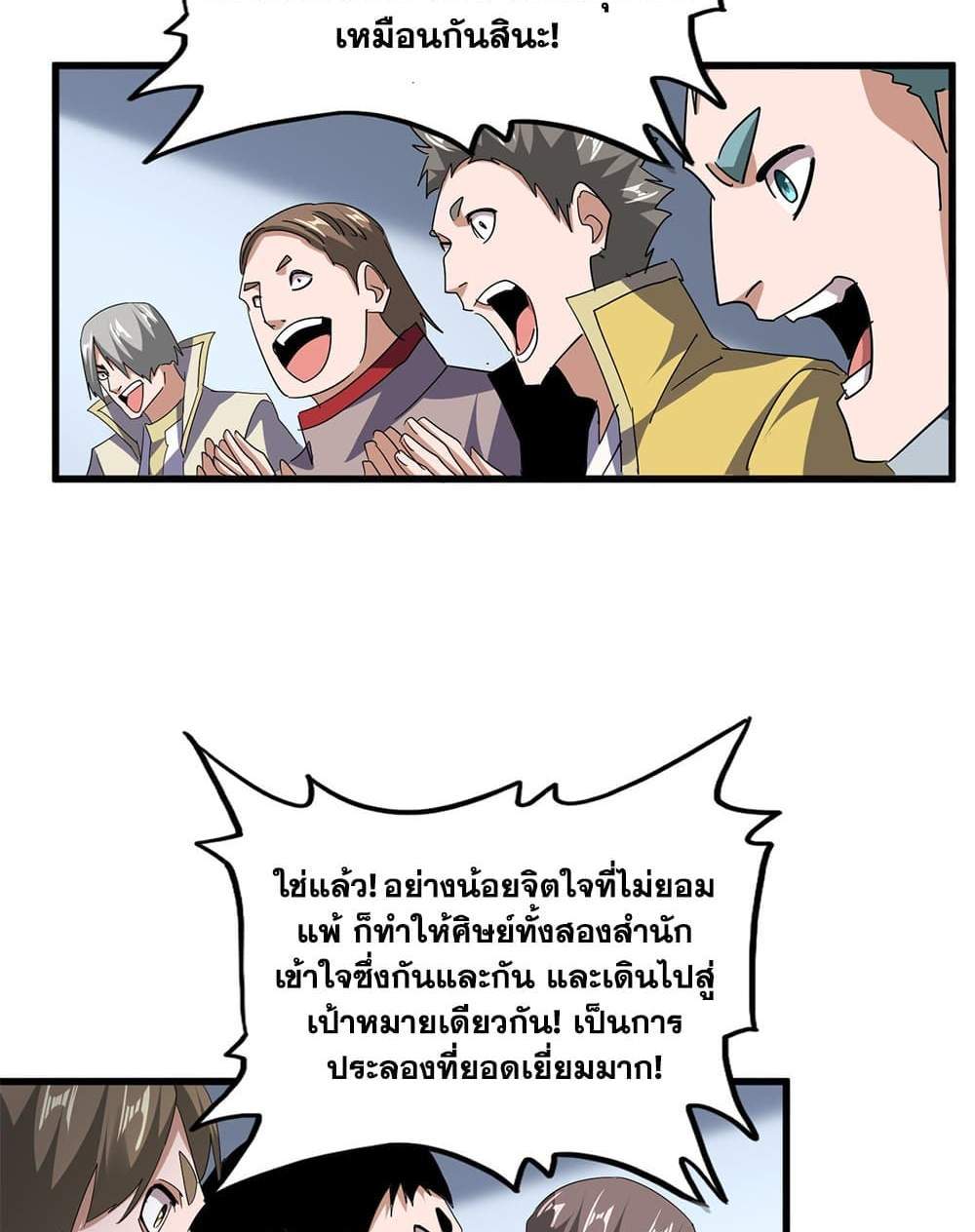 Magic Emperor ราชาจอมเวทย์ แปลไทย