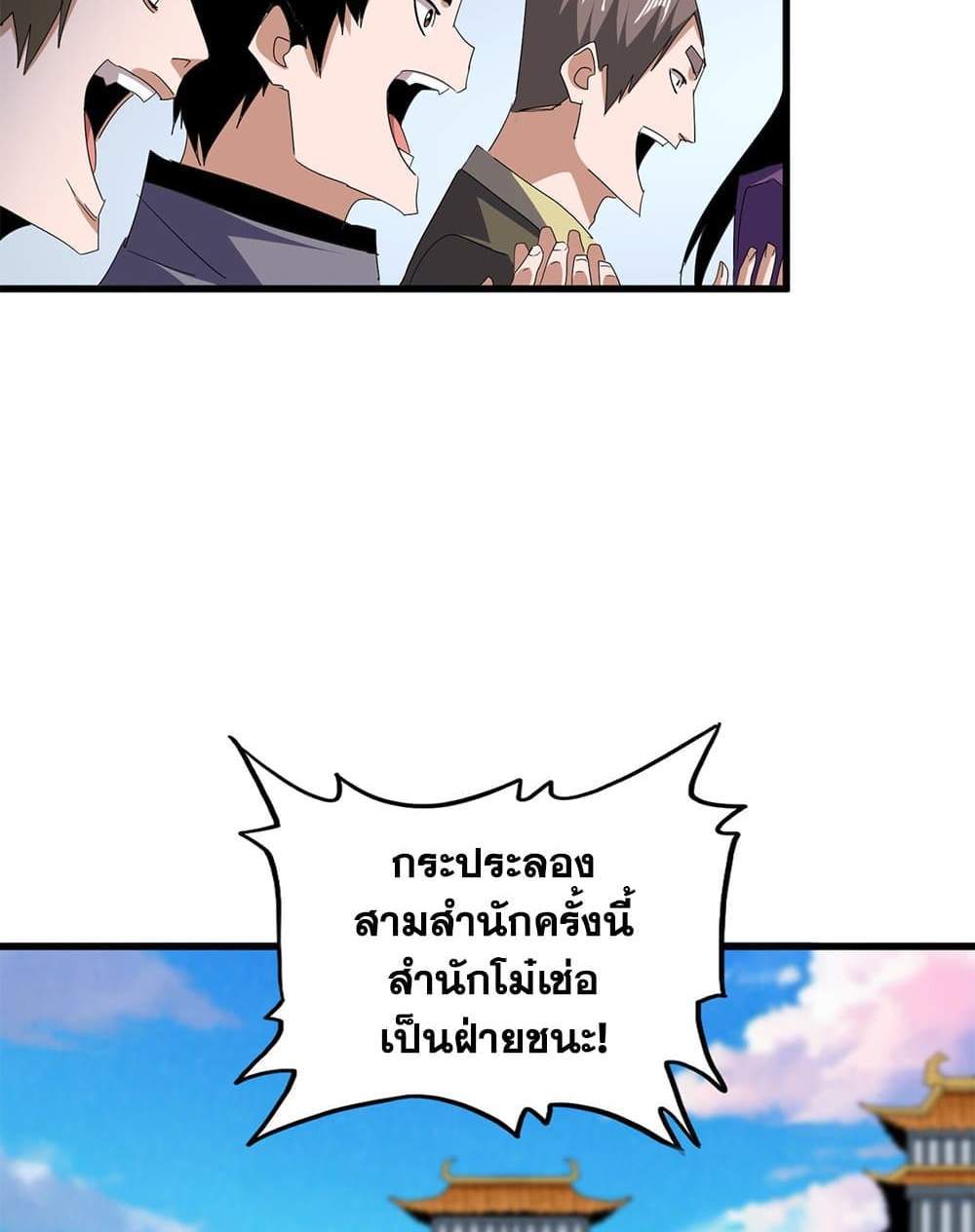 Magic Emperor ราชาจอมเวทย์ แปลไทย