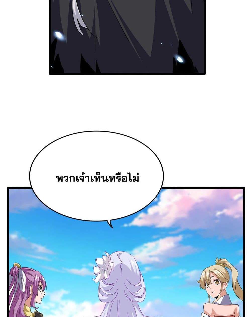 Magic Emperor ราชาจอมเวทย์ แปลไทย