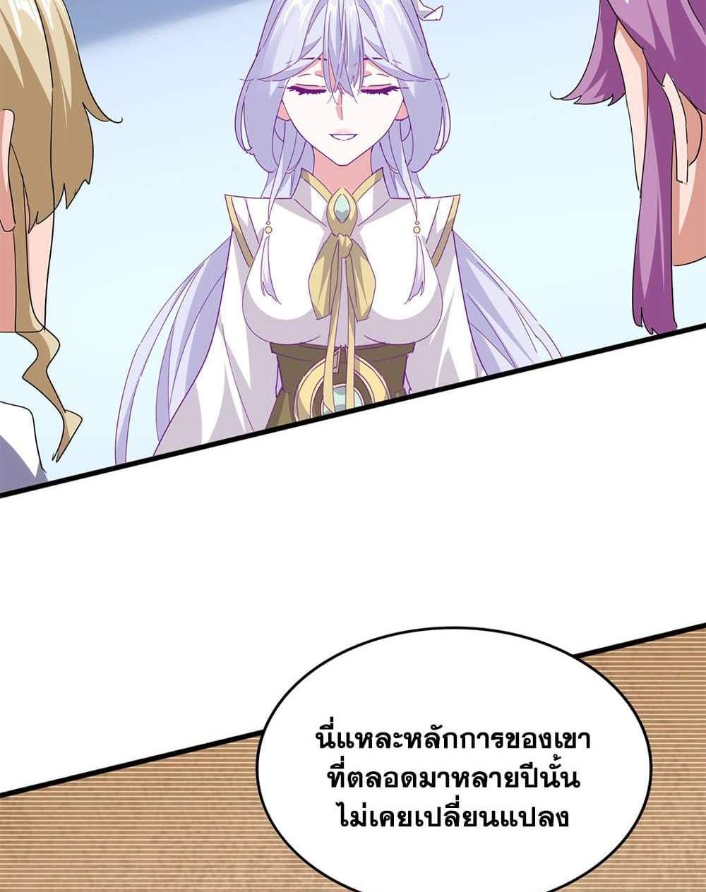 Magic Emperor ราชาจอมเวทย์ แปลไทย