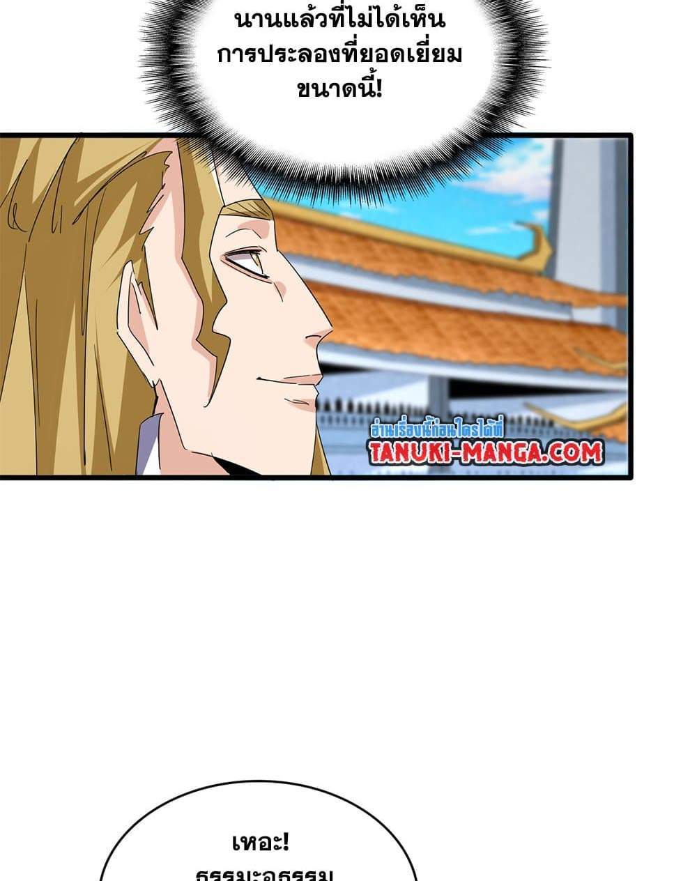 Magic Emperor ราชาจอมเวทย์ แปลไทย