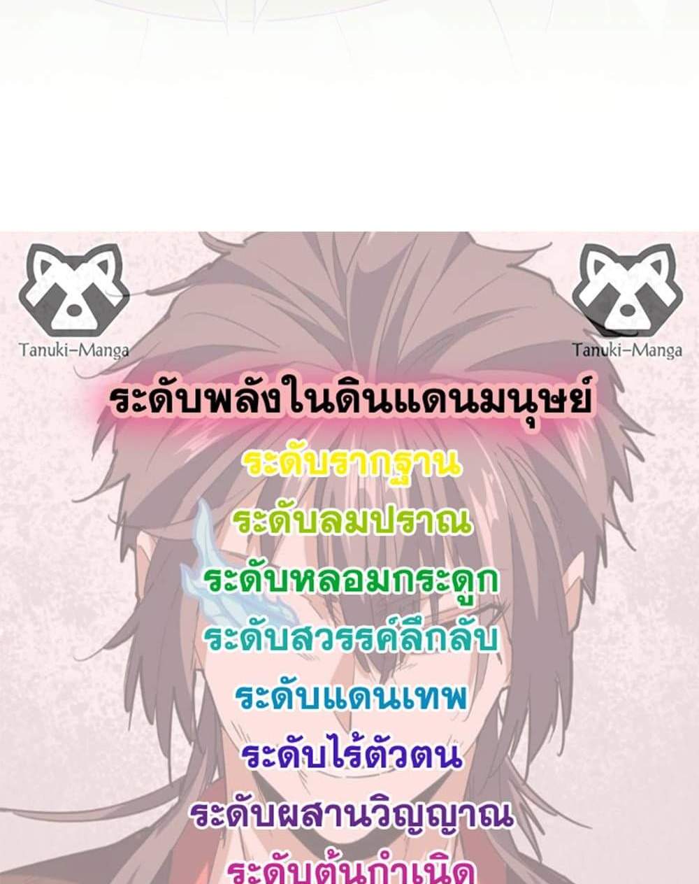 Magic Emperor ราชาจอมเวทย์ แปลไทย