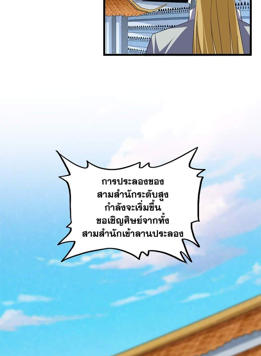 Magic Emperor ราชาจอมเวทย์ แปลไทย